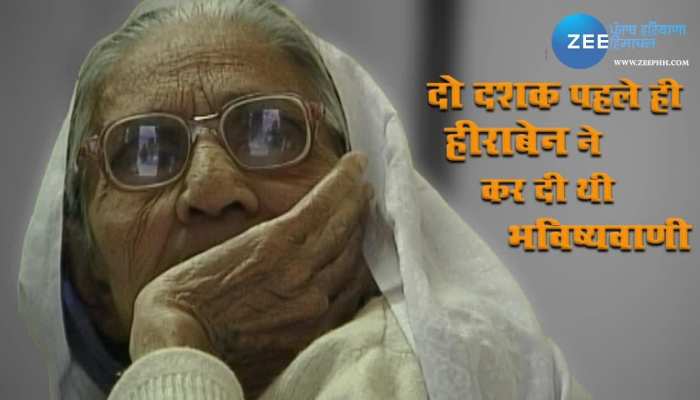 PM Modi Mother Heeraben Modi predicted in 2002 about him being Prime Minister of India upns