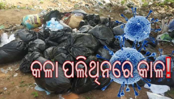 କୋରୋନାର ଗୋଷ୍ଠୀ ସଂକ୍ରମଣକୁ ହାତ ଠାରି ଡାକୁଛି ପ୍ରଶାସନ କୋରୋନାର ଗୋଷ୍ଠୀ ସଂକ୍ରମଣକୁ ହାତ ଠାରି ଡାକୁଛି ପ୍ରଶାସନ