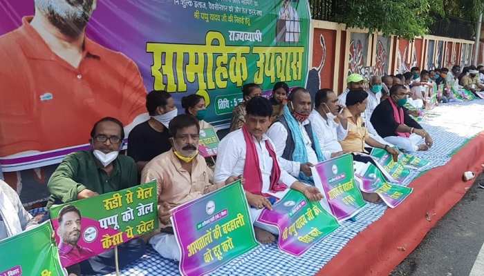 पटना: संपूर्ण क्रांति दिवस पर उठी पप्पू यादव की रिहाई की मांग, JAP नेताओं ने रखा सामूहिक उपवास पटना: संपूर्ण क्रांति दिवस पर उठी पप्पू यादव की रिहाई की मांग, JAP नेताओं ने रखा सामूहिक उपवास