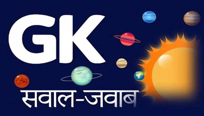 know gk important intresting amazing facts GK Tricky Questions world amazing instresting question here smup | GK: ऐसा कौन सा जानवर है जो एक बार सो जाये तो दोबारा नहीं जागता? जानें know gk important intresting amazing facts GK Tricky Questions world amazing instresting question here smup | GK: ऐसा कौन सा जानवर है जो एक बार सो जाये तो दोबारा नहीं जागता? जानें