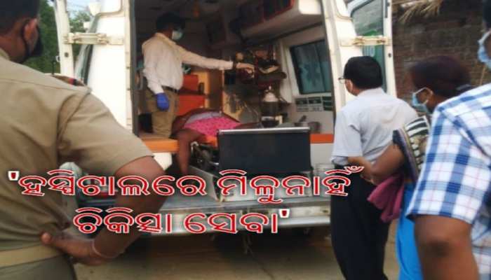 ଭୁବନେଶ୍ୱର ସ୍ଥାନାନ୍ତର ବେଳେ କୋରୋନା ରୋଗୀ ଚମ୍ପଟ, ନାକେଦମ ପ୍ରଶାସନ ଭୁବନେଶ୍ୱର ସ୍ଥାନାନ୍ତର ବେଳେ କୋରୋନା ରୋଗୀ ଚମ୍ପଟ, ନାକେଦମ ପ୍ରଶାସନ