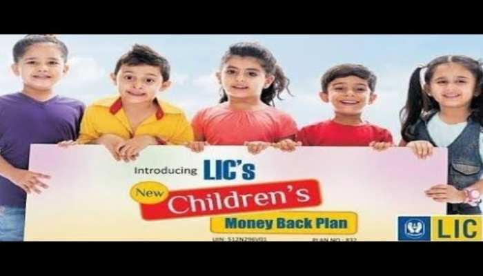 LIC New Children s Money Back Plans Key Features and benefits LIC Child Plan  In Hindi 2021 | New Children&#39;s Money Back Plan: जीवन बीमा की इस पॉलिसी में  करें निवेश, नौकरी