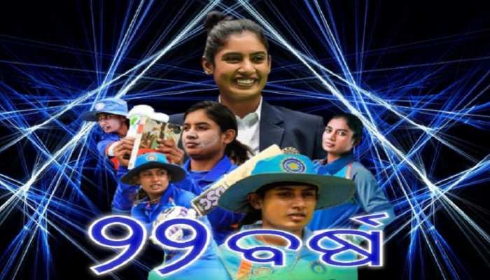 ଇତିହାସ ରଚିଲେ ମିତାଲି ରାଜ୍; ସଚିନଙ୍କ ପରେ ଏହି ରେକର୍ଡ କରିବାରେ ବନିଲେ ବିଶ୍ୱର ଦ୍ୱିତୀୟ କ୍ରିକେଟର୍ ଇତିହାସ ରଚିଲେ ମିତାଲି ରାଜ୍; ସଚିନଙ୍କ ପରେ ଏହି ରେକର୍ଡ କରିବାରେ ବନିଲେ ବିଶ୍ୱର ଦ୍ୱିତୀୟ କ୍ରିକେଟର୍