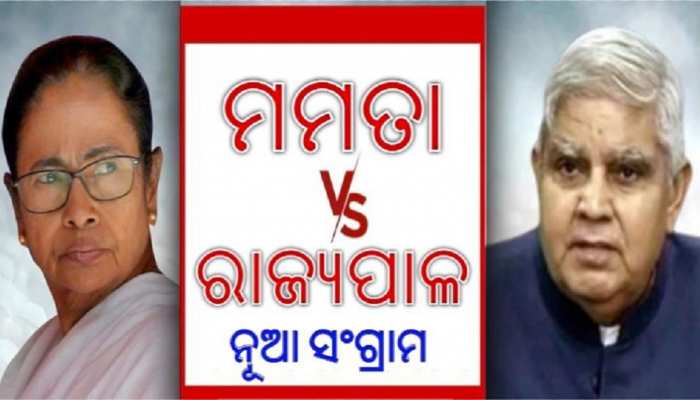 ବଙ୍ଗଳାରେ ପୁଣି CM-Governor ଲଢେଇ, କେନ୍ଦ୍ରକୁ ଟେକା ଫୋପାଡିଲେ ଦିଦି ବଙ୍ଗଳାରେ ପୁଣି CM-Governor ଲଢେଇ, କେନ୍ଦ୍ରକୁ ଟେକା ଫୋପାଡିଲେ ଦିଦି
