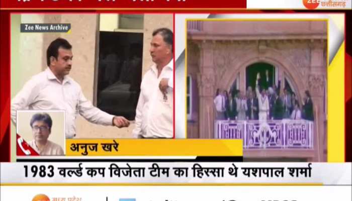 Famous cricketer Yashpal Sharma passed away important player of 1983 world winning team video mpsn
