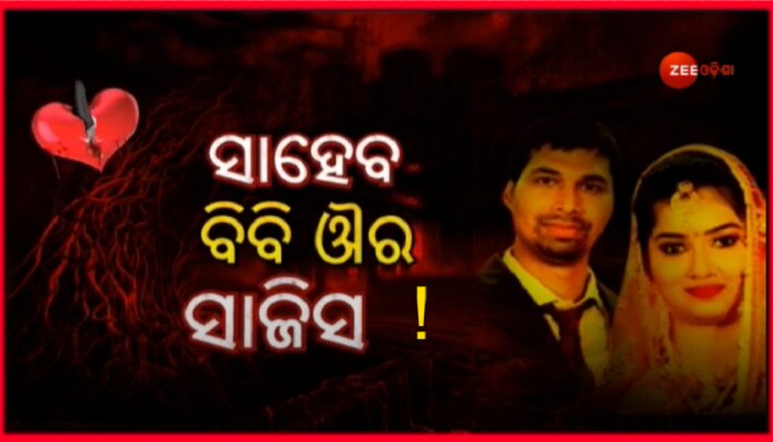 ଯଦି ଆତ୍ମହତ୍ୟା ନୁହେଁ ତାହେଲେ ସୌମ୍ୟଙ୍କୁ ମାରିଲା କିଏ ? ଯଦି ଆତ୍ମହତ୍ୟା ନୁହେଁ ତାହେଲେ ସୌମ୍ୟଙ୍କୁ ମାରିଲା କିଏ ?