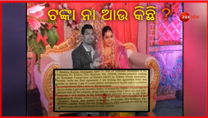 ACF ସୌମ୍ୟରଞ୍ଜନ Death ମିଷ୍ଟ୍ରି: ୩ଦିନ ପୂର୍ବରୁ ସ୍ତ୍ରୀ ସହ ହୋଇଥିଲା କି କଣ୍ଟ୍ରାକ୍ଟ ? ACF ସୌମ୍ୟରଞ୍ଜନ Death ମିଷ୍ଟ୍ରି: ୩ଦିନ ପୂର୍ବରୁ ସ୍ତ୍ରୀ ସହ ହୋଇଥିଲା କି କଣ୍ଟ୍ରାକ୍ଟ ?