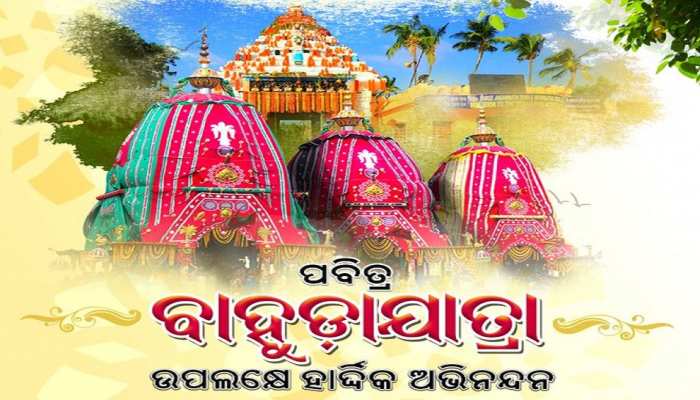 Odisha festival News in Hindi, Odisha festival की लेटेस्ट न्यूज़