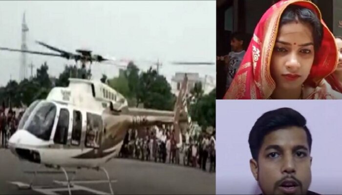 Helicopter ରେ କନ୍ୟାକୁ ଆଣି ଏକ ଟଙ୍କା ଯୌତୁକ ନେଲା ବର Helicopter ରେ କନ୍ୟାକୁ ଆଣି ଏକ ଟଙ୍କା ଯୌତୁକ ନେଲା ବର