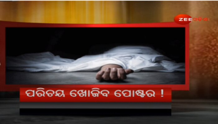 କାନର କୁଣ୍ଡଳୀ କହିବ ଜରିପାଟଣା ହତ୍ୟାକାଣ୍ଡର କିଏ ସେହି ଯୁବକ ? କାନର କୁଣ୍ଡଳୀ କହିବ ଜରିପାଟଣା ହତ୍ୟାକାଣ୍ଡର କିଏ ସେହି ଯୁବକ ?
