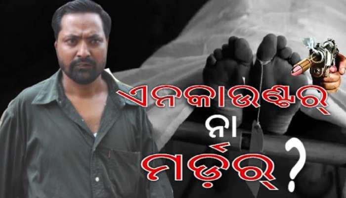 ଫୁଟିଲା ତିନି, ମିଳିଲା ଦୁଇ! ହାଇଦରର ପୋଷ୍ଟମର୍ଟମ୍ ପୂର୍ବରୁ ପତ୍ନୀ ଦେଲେ ଚାଞ୍ଚଲ୍ୟକର ବୟାନ? ଫୁଟିଲା ତିନି, ମିଳିଲା ଦୁଇ! ହାଇଦରର ପୋଷ୍ଟମର୍ଟମ୍ ପୂର୍ବରୁ ପତ୍ନୀ ଦେଲେ ଚାଞ୍ଚଲ୍ୟକର ବୟାନ?