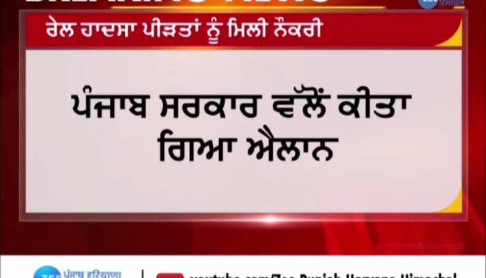 Amritsar train accident victims to get jobs from Punjab government