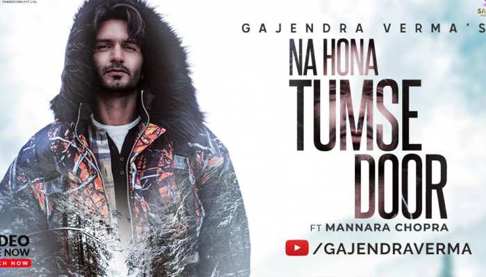 Gajendra Verma ने मन्नारा चोपड़ा संग मचाया धमाल, 'ना होना तुमसे दूर' को मिले लाखों व्यूज Gajendra Verma ने मन्नारा चोपड़ा संग मचाया धमाल, 'ना होना तुमसे दूर' को मिले लाखों व्यूज
