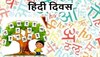 देश भर में मनाया जा रहा है हिंदी दिवस (फाइल फोटो)