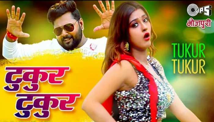 समर सिंह और आकांक्षा दूबे का रोमांटिक Bhojpuri Song "टुकुर टुकुर" रिलीज, VIDEO ने इंटरनेट का बढ़ाया पारा! समर सिंह और आकांक्षा दूबे का रोमांटिक Bhojpuri Song "टुकुर टुकुर" रिलीज, VIDEO ने इंटरनेट का बढ़ाया पारा!