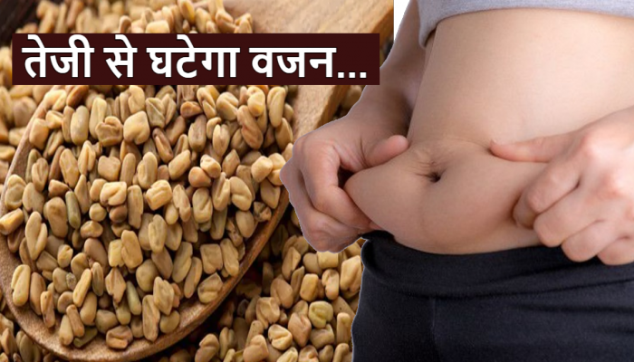 Belly Fat Loss Tips Lose weight with the help of fenugreek how to