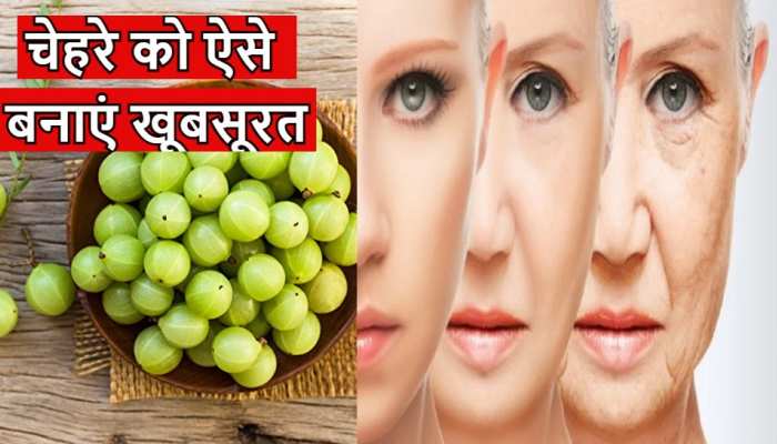 Amla face pack Amla removes the signs of old age and many problems of the  face brmp | Amla face pack: 40 पार उम्र में भी आपको जवां रखेगा आंवला, बस इस
