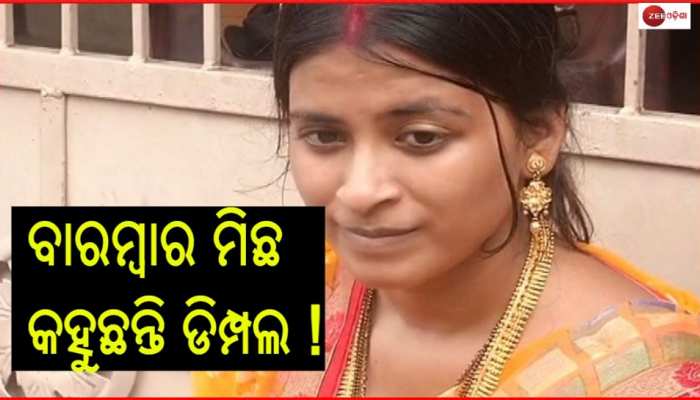 ହଟିଲା ତପସ୍ୱିନୀଙ୍କ ମିଛ ଅଭିଯୋଗ ଉପରୁ ପରଦା...