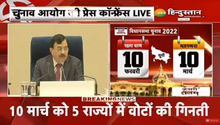 Assembly Election 2022 date announcement full update read here in hindi Uttar Pradesh Uttarakhand punjab goa and manipur | 10 मार्च को UP समेत 5 राज्यों के चुनावी नतीजे आएंगे, जानिए कब-कब
