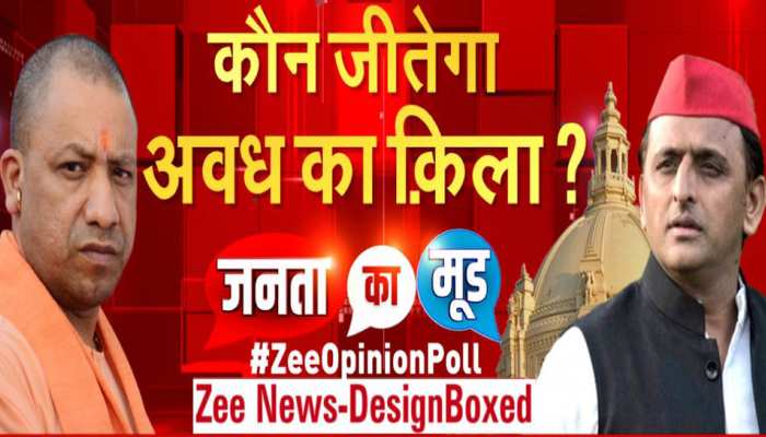 Zee Opinion Poll: यूपी के अवध क्षेत्र में किस पार्टी का जोर? पढ़ें सबसे सटीक सर्वे