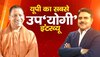 CM Yogi Exclusive: '2017 से पहले बिजली का भी होता था धर्म, जाति देखकर होते थे घर रोशन...'