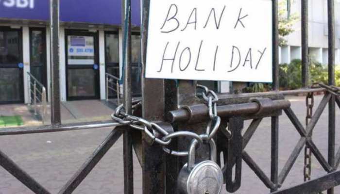 Bank Holidays update march 2022 Banks will be closed for 13 days in march  see here full list of holidays | Bank Holidays March 2022: मार्च में 13 दिन  बंद रहेंगे बैंक!