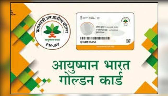 free treatment upto 5 lakh with help of ayushmaan golden card know how to apply | Ayushman Bharat Yojana: इस कार्ड से आप करा सकते हैं फ्री में 5 लाख रुपये तक
