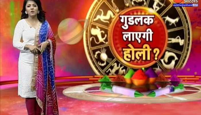 Holi 2022: गुडलक लाएगी होली ?