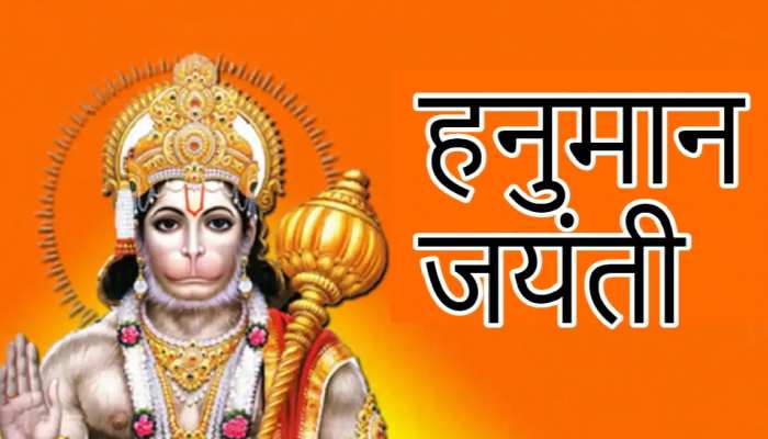 Hanuman Jayanti 2022 method worship and auspicious time stmp | हनुमान जयंती  के दिन बन रहा ऐसा संयोग, इस उपाय को करने से बदल जाएगी किस्मत | Hindi News,  Madhya Pradesh