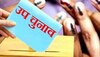 Bochaha by election: क्या बोचहां के नतीजे से बदलेगा बिहार का समीकरण