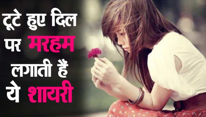 Shayari song best sale