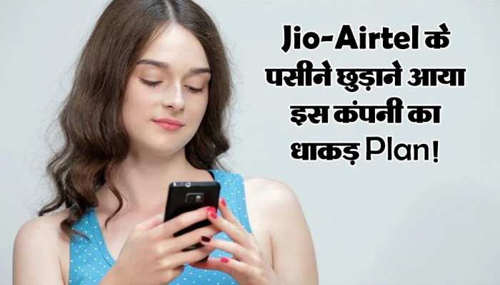 Jio-Airtel के पसीने छुड़ाने आया इस कंपनी का धाकड़ Plan! 141 रुपये में पाएं इतना कुछ