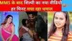 Bhojpuri Singer Shilpi Raj New Viral Video Shilpi new song sari se ...