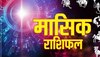 Monthly Horoscope June 2022: तुला और धनु राशि वालों पर होगी धन की बौछार