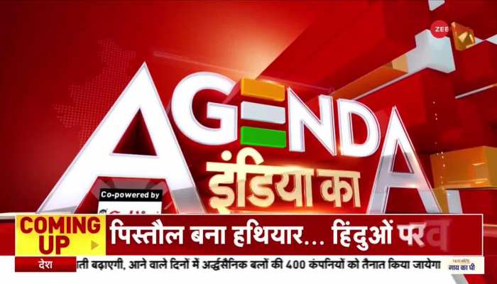 Agenda India Ka: Target Killing - कश्मीर में हिंदुओं का 'रखवाला' कौन?