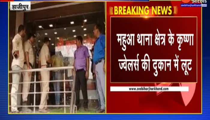 Jewelery Loot in Vaishal: दिनदहाड़े लूट लिया 1 करोड़ का सोना