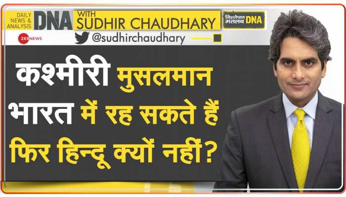 DNA: कश्मीरी मुसलमान भारत में रह सकते हैं फिर हिन्दू क्यों नहीं?