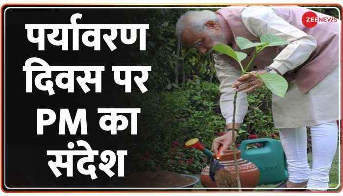 World Environment Day: पर्यावरण दिवस पर PM मोदी का संदेश