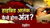 Target Killing : हाइब्रिड आतंक... कैसे होगा अंत?