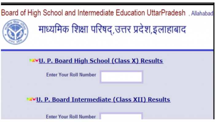 यूपी बोर्ड 10वीं 12वीं के रिजल्ट की घोषणा! जानिए कहां चेक कर पाएंगे पूरा नोटिफिकेशन