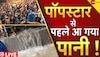 USA Flood: पॉप स्टार से पहले आ गया पानी! बाढ़ में यूं बह गए LIVE कंसर्ट के अरमान