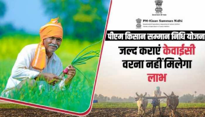  खुशखबरी! बढ़ी PM Kisan Yojana में eKYC की तारीख, इस डेट तक करा सकेंगे अपडेट