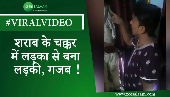 Viral Video: बिहार में शराब के लिए क्या क्या कर रहे हैं लोग