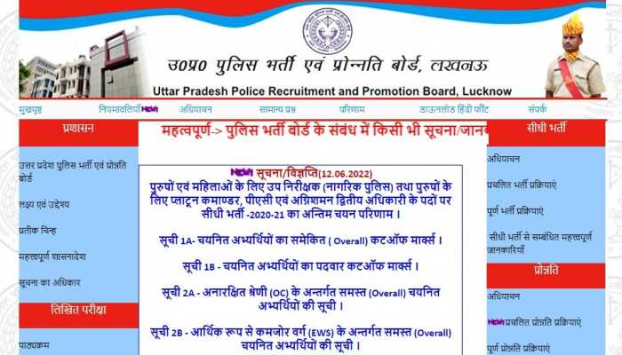 UPPBPB; यूपी पुलिस में 40,000 पदों पर होंगी भर्तियां, जल्द जारी होगा नोटिफिकेशन