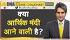 दुनियाभर में क्यों बढ़ रही है इतनी महंगाई? क्या भारत में आर्थिक मंदी आने वाली है!