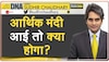 DNA: Economic Slowdown -- आम आदमी को क्या करना चाहिए? देखिए Sudhir Chaudhary और Anil Singhvi की बातचीत