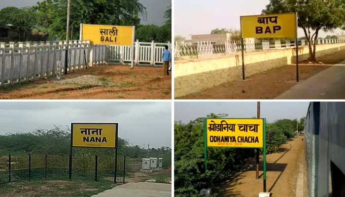 funny railway stations names Nana Chacha Sali bap know places in india | नाना, चाचा, बाप, साली! रेलवे स्टेशन हैं या फिर रिश्तेदारों के नाम? जानें देश में कहां पर हैं ये funny railway stations names Nana Chacha Sali bap know places in india | नाना, चाचा, बाप, साली! रेलवे स्टेशन हैं या फिर रिश्तेदारों के नाम? जानें देश में कहां पर हैं ये