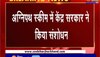 Agneepath Scheme : केंद्र सरकार ने अग्निपथ स्कीम में किया संशोधन