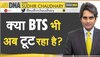 DNA with Sudhir Chaudhary: क्या टूट गया है दुनिया का ये सबसे मशहूर बैंड ग्रुप? 2 दिनों में आधी घट गई मार्केट वैल्यू 