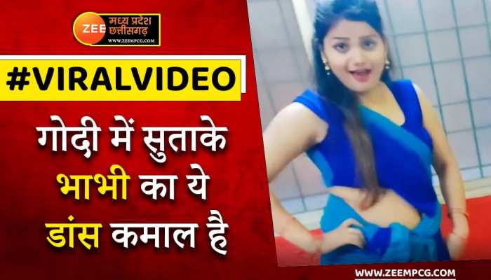 Bhabhi Dance Viral : भोजपुरी डांस के हैं दीवाने तो यह वीडियो जरूर देखें